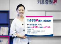 키움증권, 월지급식 채권 에스케이에코플랜트181-2 판매