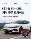 롯데렌터카 G car, 기아·열매나눔재단과 스타트업 지원 CSR 캠페인 실시