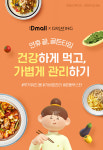 동아제약 디몰, 건강식 브랜드 그리팅과 함께하는 프로모션 진행