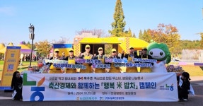 농협 축산경제, 안성팜랜드서 행복 米 밥차 캠페인 개최