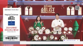 롯데홈쇼핑, 크리스마스와 연말 시즌 맞아 홈파티·선물용 상품 판매 확대