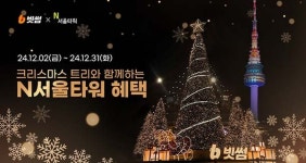 빗썸, N서울타워에 높이 11미터 초대형 빗썸 트리 공개