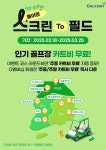 골프존, 카트비 지원 혜택 스크린 to 필드 이벤트 진행