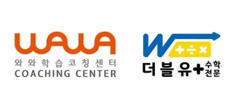 와와학습코칭센터·더블유플러스학원, AI기반 학습 올인원 플랫폼 도입