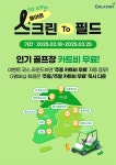 골프존, 스크린 to 필드 이벤트 성료…이벤트 라운드 수 70만회 돌파