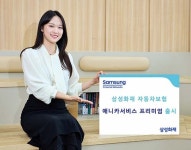 삼성화재, 긴급출동 서비스 강화 애니카서비스 프리미엄 특약 출시