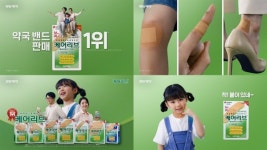 일동제약, 약국 1위 드레싱밴드 케어리브 TV광고 온에어