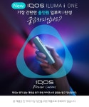 한국필립모리스, 궐련형 전자담배 신제품 아이코스 일루마 i 원 출시