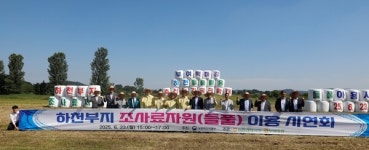 농협축산경제, 하천부지 조사료자원 이용 확대 시연회 개최