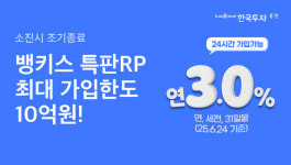 한국투자증권, 뱅키스 특판 RP 판매