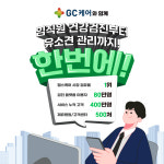 GC케어, 스마트안전보건박람회 참가