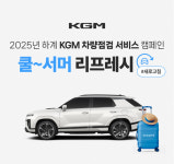 KGM, 액티언 하이브리드 출시 기념 차량점검 서비스 실시