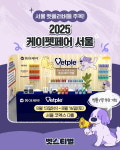 동아제약 벳플, 2025 케이펫페어 서울 참가