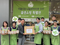 홈앤쇼핑, 아름다운가게에 3억 상당 물품 기부...소외이웃 지원