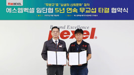 SM벡셀 배터리사업부문, 임단협 5년 연속 무교섭 타결