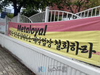 도레이첨단소재, MTL사업부 분사매각에…勞측 분할금지 가처분신청