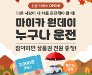 롯데렌터카, 마이카 원데이 누구나 운전 서비스 출시