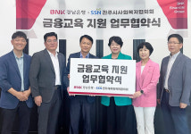 BNK경남은행, 진주시사회복지협의회와 금융교육 지원 업무협약 체결