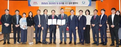BNK경남은행, 경상남도 청년유턴·정주 위한 업무협약 체결