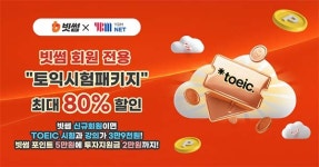 빗썸, 겨울방학 맞아 YBMNET과 '토익 스펙업' 프로모션