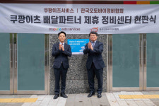 아쿠쉬네트파트너서비스센타 | 쿠팡이츠서비스, 전국 159개 이륜차 정비센터와 배달파트너 지원 제휴