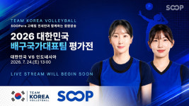 SOOP, 여자프로배구단 '수퍼스' 창단… 스포츠 콘텐츠 영토 확장