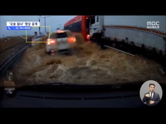 오송 지하차도 참사 당일 영상 공개