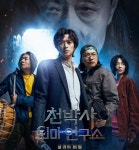 오락성을 잘 입힌 천박사 퇴마 연구소: 설경의 비밀