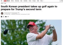 尹, 트럼프 대비 8년 만에 골프 거짓말에 외신들 오보 망신