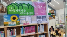지혜와 돌봄, 그리고 노을 한 스푼- 한내 지혜의 숲 도서관