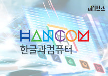한컴 HWPX, 전자문서 국제표준 첫 관문 통과