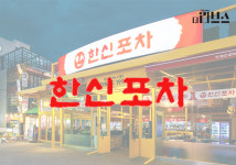 [단독] 한신포차, 홀서 먹은 고객에 봉사료 4000원…사측 포스기 오류·직원 실수
