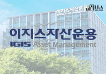 이지스밸류리츠, 신용등급 A- 획득…자금조달 경쟁력 높여