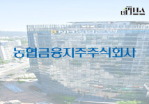 [기획] NH농협금융, 우리금융 제치고 4대 금융 진입할까