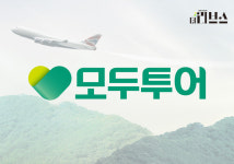 [단독] 모두투어, 계약과 다른 현지 가이드 강요로 한 관광에 나 몰라라?
