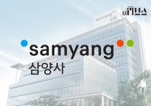 삼양사, 주총 개최…최낙현 내실 경영으로 성장