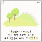 [E툰] 콩이의 부동산 공부 11화 – 토지의 종류(2)