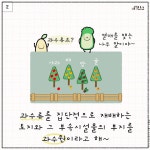 [E툰] 콩이의 부동산 공부 15화 – 토지의 종류(6)