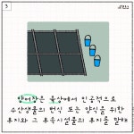 [E툰] 콩이의 부동산 공부 15화 – 토지의 종류(6)