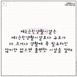 [E툰] 콩이의 부동산 공부 40화 – 근린생활 시설군(3)
