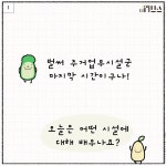 [E툰] 콩이의 부동산 공부 45화 – 주거업무 시설군(5)