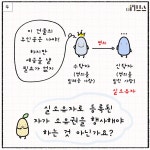 [E툰] 콩이의 부동산 공부 61화 – 부동산 명의신탁 금지
