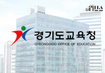 경기도교육청, 2024 학생 분리 교육 성과 나눔 개최