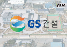 GS건설, 1087억 들여 분뇨처리시설 현대화
