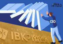 [기획] IBK기업은행, 금융사고 책임 물을까