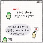 [E툰] 콩이의 부동산 공부 76화 – 갑구 등기목적(5)