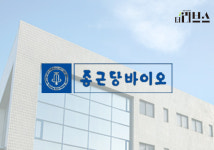 종근당바이오, 차세대 보툴리눔톡신 품목허가 획득