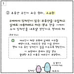[E툰] 콩이의 부동산 공부 109화 – 부동산 특약사항(5)