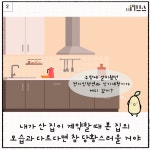 [E툰] 콩이의 부동산 공부 110화 – 부동산 특약사항(6)