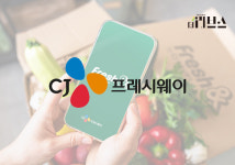 CJ프레시웨이, O2O테크센터 신설…온라인 경쟁력 강화